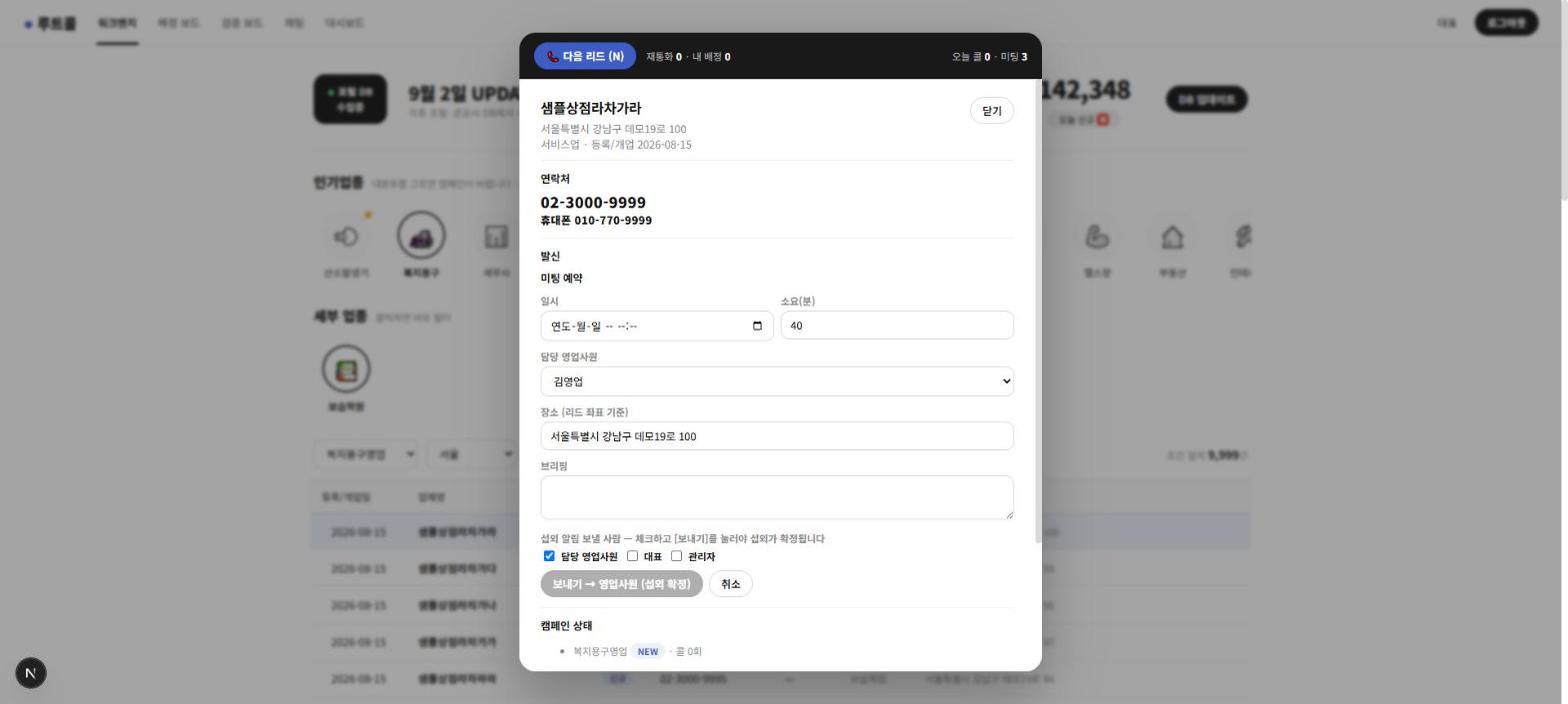 📞 섭외 (콜 창)